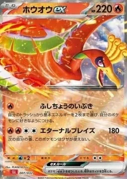 Ho-Oh ex, Pokémon card CLL 007 — Pokémon Card Game Classic: Charizard & Ho-Oh ex Deck set