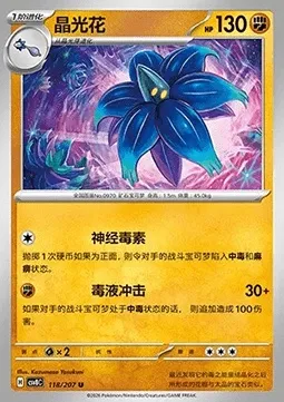 Floréclat, carte Pokémon CSV8C 118 — extension Brilliant Fantasy