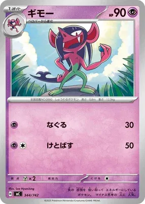 Morgrem, Pokémon card MC 344 — Start Deck 100 Battle Collection set