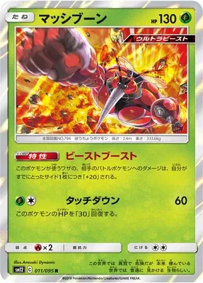 Buzzwole, Pokémon card SM12 011 — Alter Genesis set