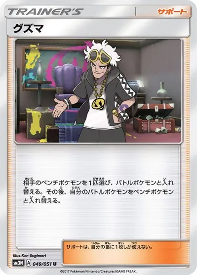 Guzma, Pokémon card SML 031 — Eevee GX Starter Sets set