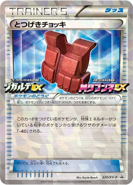 Assault Vest, Pokémon card XYP 220 — XY Promos set