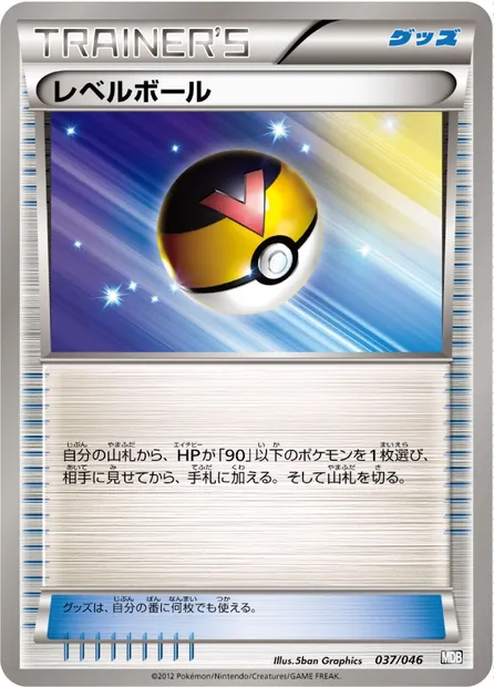 Level Ball, Pokémon card MDB 037 — Master Deck Build Box EX set