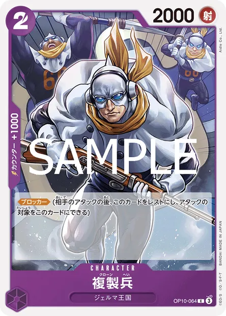 Soldat clone, carte One Piece OP10-064 JAP — extension SANG ROYAL