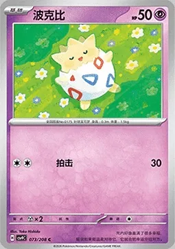 Togepi, carte Pokémon CSV9C 073 — extension Stellar Crystal