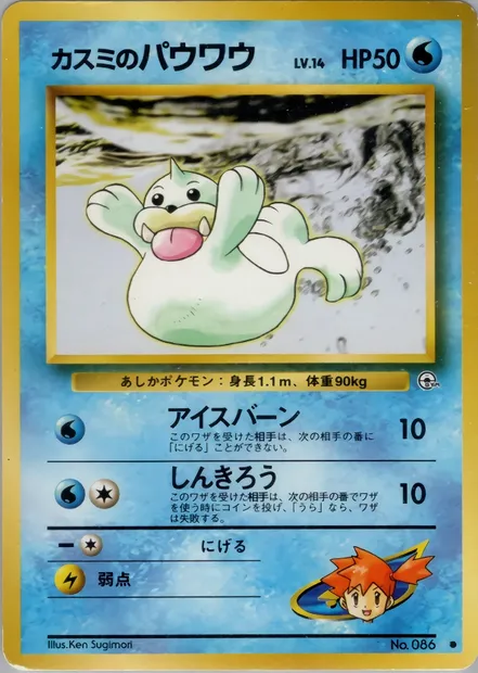Misty's Seel, Pokémon card PMCG5 023 — Leaders' Stadium set
