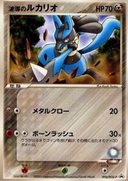 Aura's Lucario, Pokémon card PCG-P 092 — PCG Promos set