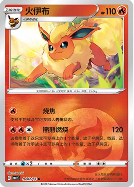 Pyroli, carte Pokémon CBB2C 04-02 — extension Gem Pack Vol.2