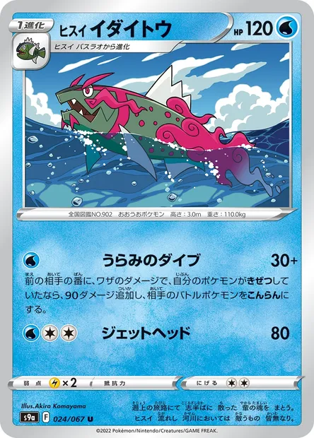 Hisuian Basculegion, Pokémon card S9a 024 — Battle Region set