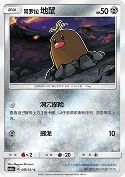 Taupiqueur d’Alola, carte Pokémon CSM1aC 065 — extension Storming Emergence - Radiant