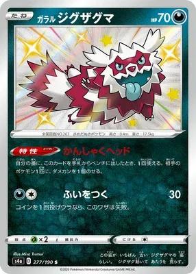 Galarian Zigzagoon, Pokémon card S4a 277 — Shiny Star V set
