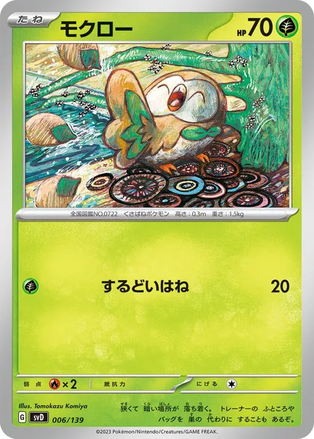 Brindibou, carte Pokémon SVD 006 — extension ex Start Decks