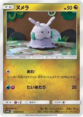 Goomy, Pokémon card SM2L 038 — Alolan Moonlight set