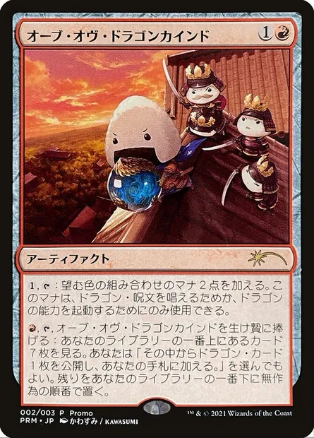 Orbe des dragons, carte Magic PLG21 J2 — extension Love Your LGS 2021