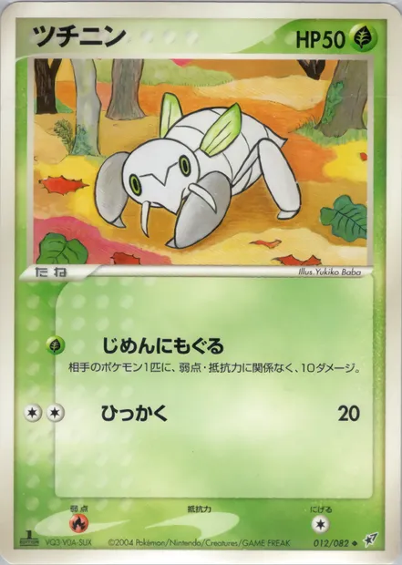 Ningale, carte Pokémon PCG2 012 — extension Clash of the Blue Sky