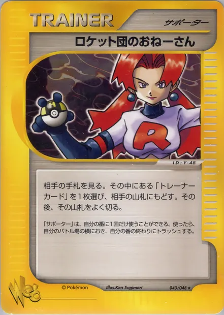 Rocket's Sneak Attack, Pokémon card WEB1 040 — Pokémon Card Web set