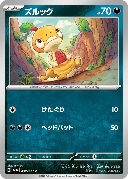 Scraggy, Pokémon card SV3a 037 — Raging Surf set