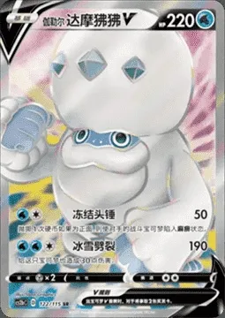 Galarian Darmanitan V, Pokémon card CS2bC 122 — Vivid Portrayals - Indigo set