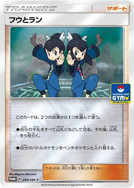 Lévy et Tatia, carte Pokémon SMP 296 — extension SM-P: Sun & Moon Promos