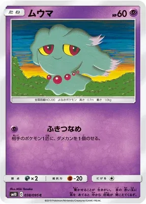 Misdreavus, Pokémon card SM10 038 — Double Blaze set