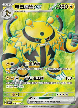 Élekable-ex, carte Pokémon CSV10C 236 — extension Chasing Glory
