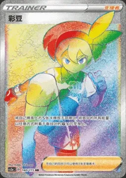 Bea, Pokémon card CS2aC 140 — Vivid Portrayals - Obsidian set