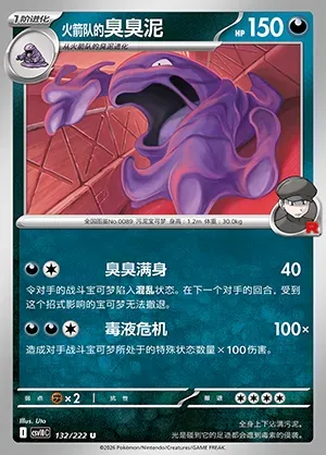Grotadmorv de la Team Rocket, carte Pokémon CSV10C 132 — extension Chasing Glory