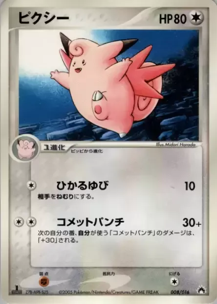 Clefable, Pokémon card TYPHLOSION 008 — Typhlosion Constructed Starter Deck set