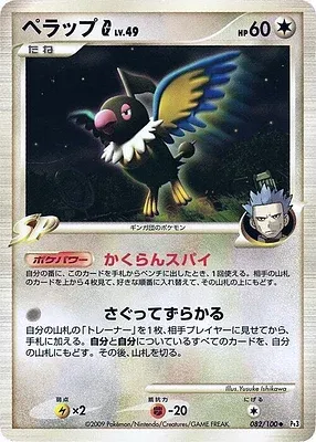 Chatot G, Pokémon card Pt3 082 — Beat of the Frontier set