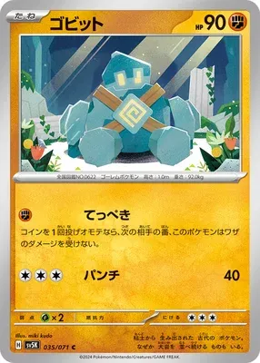 Gringolem, carte Pokémon SV5K 035 — extension Wild Force