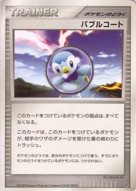 Bubble Coat, Pokémon card DPS ct245881 — Heatran vs Regigigas Deck Kit set