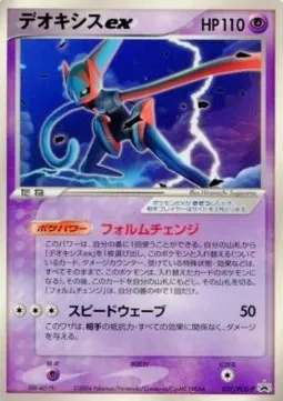 Deoxys ex, Pokémon card PCG-P 027 — PCG Promos set