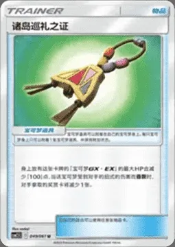 Island Challenge Amulet, Pokémon card CSM2.5C 049 — Striking Competition set