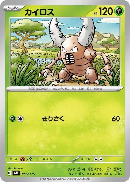 Pinsir, Pokémon card SVM 006 — Generations Start Decks set