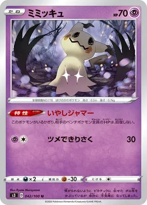 Mimikyu, Pokémon card S3 042 — Infinity Zone set