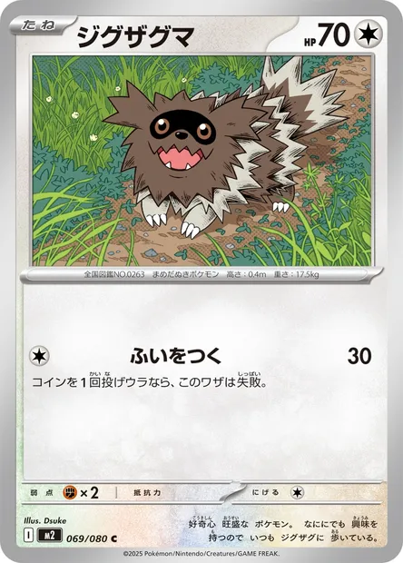 Zigzagoon, Pokémon card M2 069 — Inferno X set