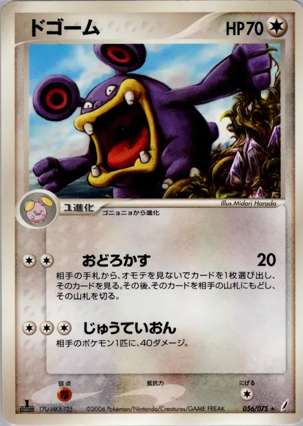Loudred, Pokémon card PCG8 056 — Miracle Crystal set