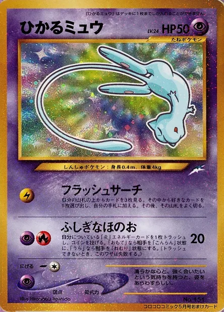 Shining Mew Lv.24, Pokémon card CoroCoro ct247235 — CoroCoro Promo set