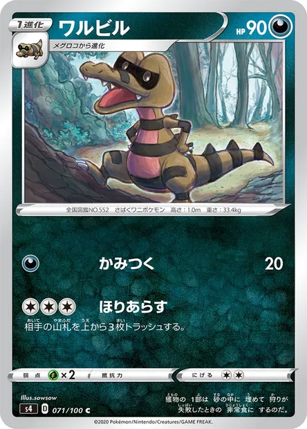 Escroco, carte Pokémon S4 071 — extension Astonishing Volt Tackle