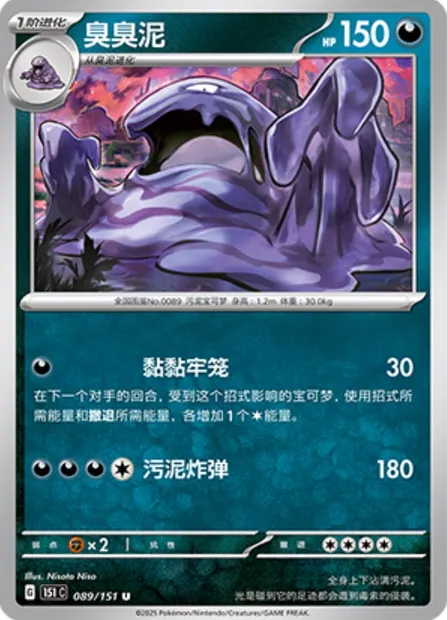 Grotadmorv, carte Pokémon 151C 089 — extension Collect 151