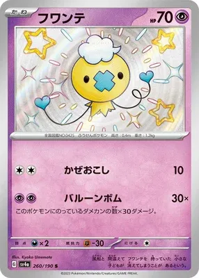 Baudrive, carte Pokémon SV4a 260 — extension Shiny Treasure ex