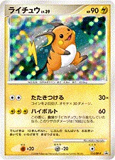 Raichu Lv.39, carte Pokémon DPP 114 — extension DP Promos
