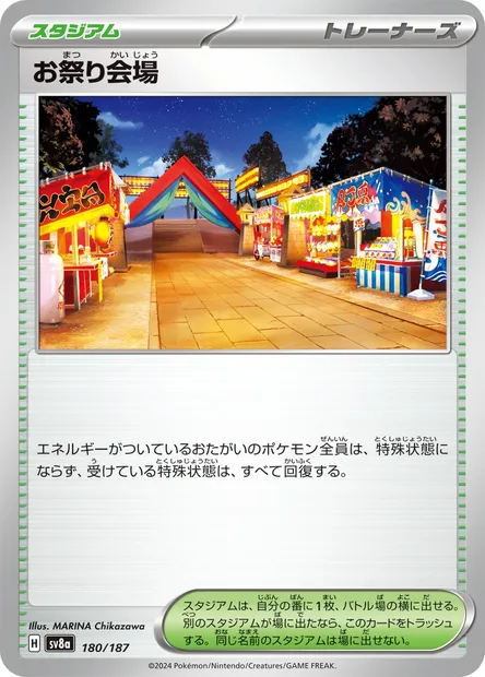 Festival Grounds, Pokémon card SV8a 180 — Terastal Festival ex set