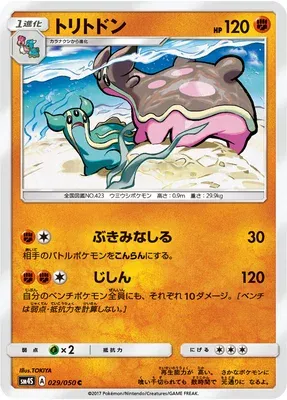 Tritosor, carte Pokémon SM4S 029 — extension Awakening Hero