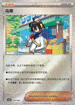 Kassis, carte Pokémon CSVNC 036 — extension Land of Kitakami Special Pack