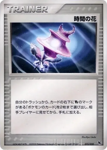 Time Flower, Pokémon card MCVSP-AL 015 — Movie Commemoration VS Pack: Aura's Lucario set