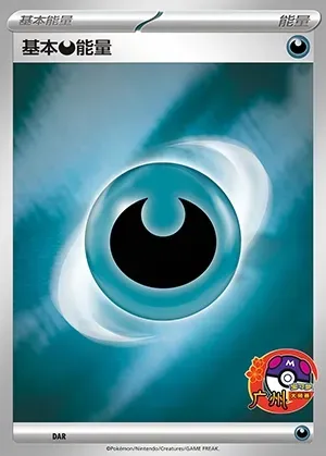 Basic Darkness Energy, Pokémon card SVPC DAR — Scarlet & Violet Promos set