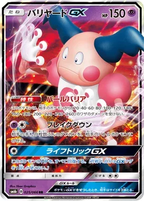 Mr. Mime-GX, carte Pokémon SM6b 025 — extension Champion Road