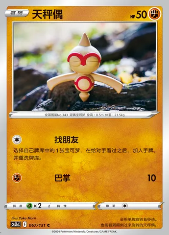 Baltoy, Pokémon card CS6bC 067 — Azure Shadow - Pursuit set