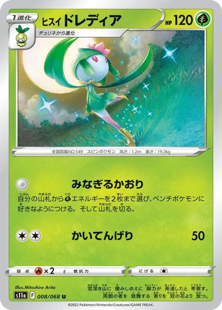 Hisuian Lilligant, Pokémon card S11a 008 — Incandescent Arcana set